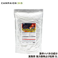 イノシシ シカよけ 強力動物よけ粒剤 5L 業務用 猪 鹿よけ 鹿対策 鹿よけ対策 激辛 ハバネロ 強力 鹿忌避…