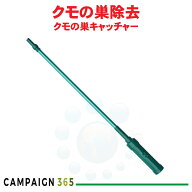 蜘蛛の巣 除去 クモの巣キャッチャー 電池式 クモの巣クリーナー 巻き取る 清掃 掃除 伸縮 ポール マンシ…