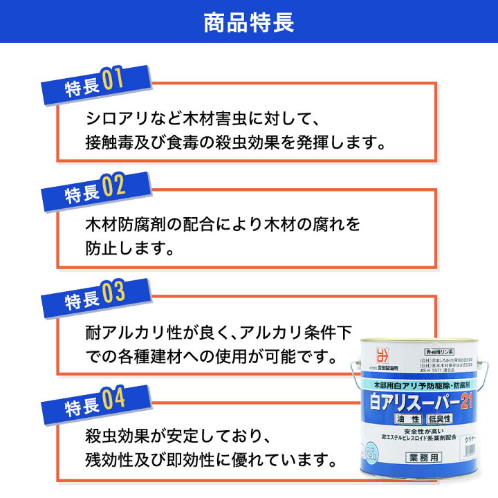 楽天市場】シロアリ駆除 白アリスーパー21 低臭性 無着色 クリア 15L 