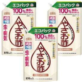 虫退治 病気予防 アースガーデン やさお酢 エコパック 850ml×3個 アース製薬 殺虫殺菌剤