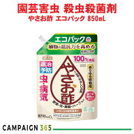 アースガーデン やさお酢 エコパック 850mL 園芸用お酢 ...