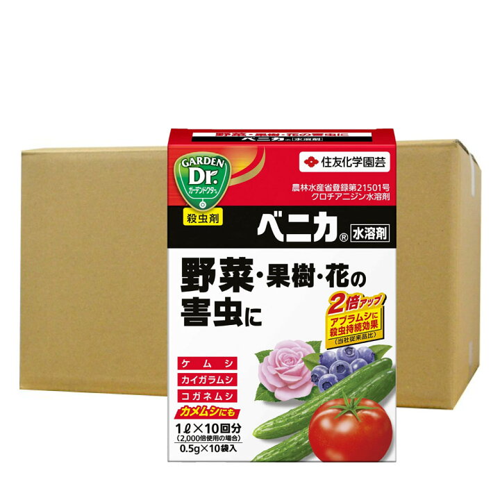 楽天市場 住友化学園芸 ベニカ水溶剤 0 5g 10袋 10個 野菜 果樹 花の害虫に 殺虫剤 北海道 沖縄 離島配送不可 キャンペーン365 楽天市場 住友化学園芸 ベニカ水溶剤 0 5g 10袋 10個 野菜 果樹 花の害虫に 殺虫剤 北海道 沖縄 離島配送不可 キャンペーン365