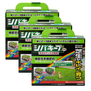 シバキーププロ芝生のサッチ分解剤 2.8kg×3箱 芝生 育成 分解 効果 ゴルフ場 レインボー薬品