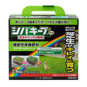 シバキーププロ芝生のサッチ分解剤 2.8kg 芝生 育成 分解 効果 ゴルフ場 レインボー薬品