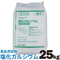 融雪剤 凍結防止剤 塩化カルシウム 球状 25kg 食品添加物 塩カル 豆腐用凝固剤 防湿剤 凍結防止剤 ※代引…