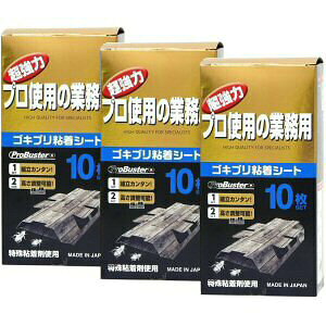 ゴキブリバスター 10セット入り×3箱 ゴキブリ誘引剤付きのゴキブリ粘着シート