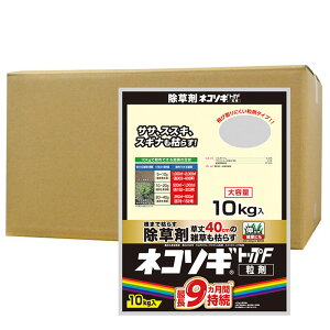 除草剤 雑草 枯らす ネコソギトップF粒剤 10kg×2袋 農薬 粒剤 予防 効果 レインボー薬品