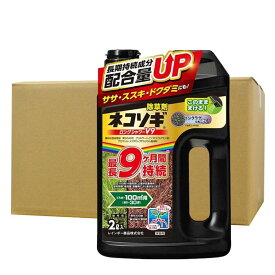 除草剤 ネコソギロングシャワーV9 2L×8本 農薬 液体 雑草 根 枯らす 予防 効果 レインボー薬品