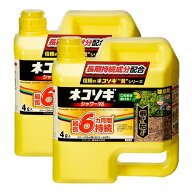 除草剤 ネコソギシャワーV6 4L×2本 農薬 液体 雑草 根 ...