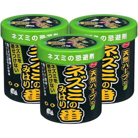 天然ハーブのネズミのみはり番 350g×3個 ネズミ忌避 アース製薬