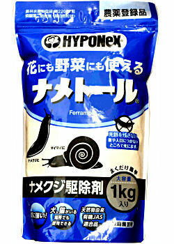 楽天市場 ナメクジ駆除剤 ナメトール 業務用 1kg袋 農薬 カタツムリ マイマイ 駆除剤 北海道 沖縄 離島配送不可 キャンペーン365