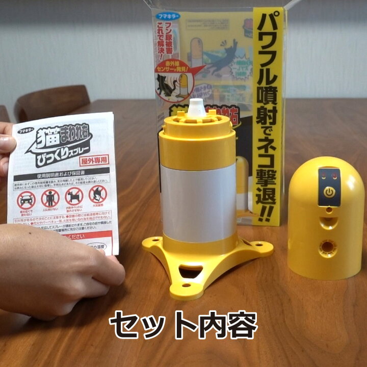 楽天市場 フマキラー 猫まわれ右 びっくりスプレーセット 猫用忌避剤 猫よけ 北海道 沖縄 離島配送不可 キャンペーン365