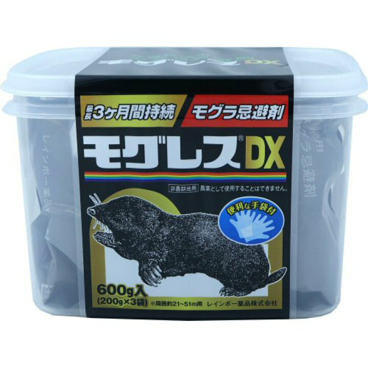 楽天市場 モグラ 退治 モグレスdx 600g 0g 3袋 レインボー薬品 もぐら忌避 土竜侵入 逃げる 北海道 沖縄 離島配送不可 キャンペーン365