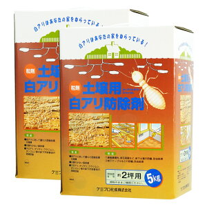 シロアリ駆除 粒状ターマイトキラースペシャル 5kg×2個 土壌用 白アリ防除剤 ネオターマイトキラー 粒剤