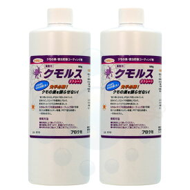 クモの巣 対策 プロケミ クモルスストレート 500g×2本 そのまま使えるストレートタイプ 蜘蛛の巣を張らせない クモが嫌がる 【プロ用】