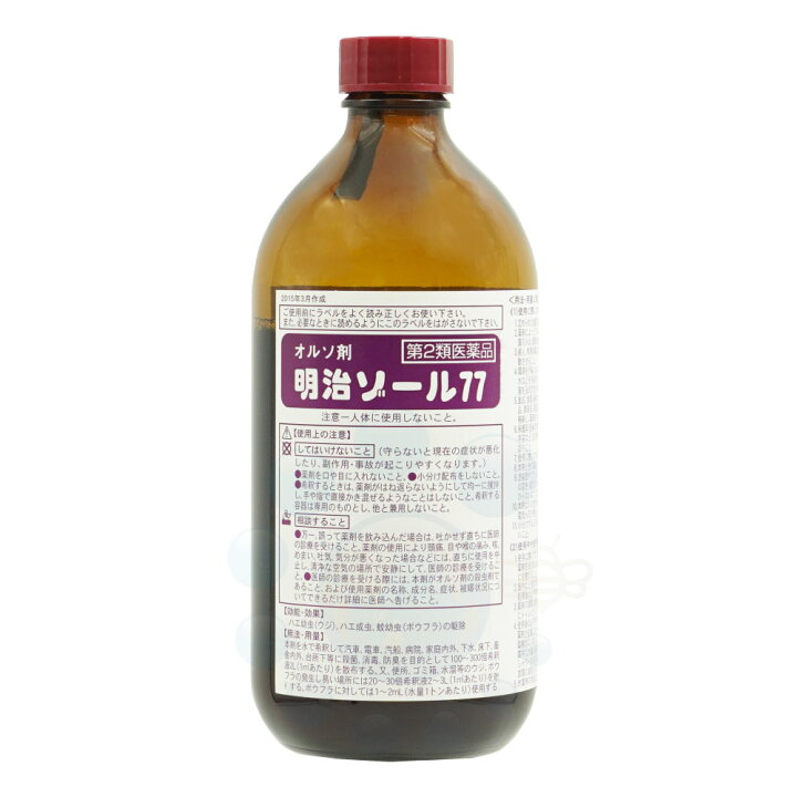 楽天市場 オルソ剤 明治ゾール77 500g 第2類医薬品 ハエ幼虫 ウジ ハエ成虫 蚊幼虫 ボウフラ 駆除 業務用 殺虫剤 北海道 沖縄 離島配送不可 キャンペーン365 楽天市場 オルソ剤 明治ゾール77 500g 第2類医薬品 ハエ幼虫 ウジ ハエ成虫 蚊幼虫 ボウフラ 駆除 業務用 殺虫剤 北海道 沖縄 離島配送不可 キャンペーン365