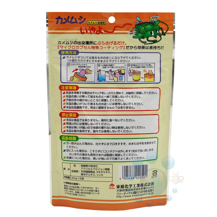 2021年新作入荷 家庭化学 カメムシいやよ 20g×5個 メール便可 カメムシいやよ〜 臭い消しスプレー 100g 家庭化学工業 忌避剤