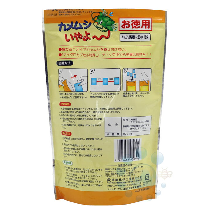 楽天市場】カメムシいやよー 20g×12袋 お徳用 カメムシ マルカメムシ 