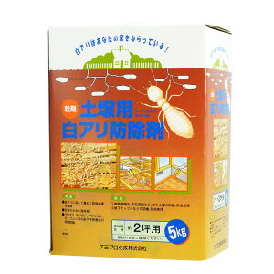 シロアリ駆除 粒状ターマイトキラースペシャル 5kg ネオターマイトキラー 粒剤 土壌用 白アリ防除剤 粒剤