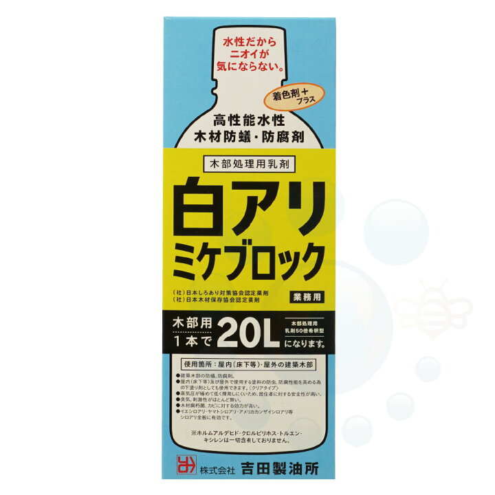 楽天市場 期間限定10倍ポイント シロアリ駆除 予防 木材防腐 木部処理用乳剤 白アリミケブロック 業務用 400ml 水性 50倍希釈 白蟻 予防 被害 対策 駆除剤 施工 防蟻 羽アリ 北海道 沖縄 離島配送不可 キャンペーン365