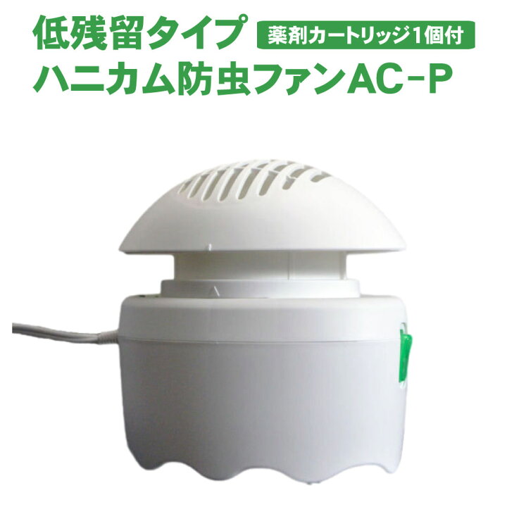 楽天市場】ハニカム防虫ファンAC-P 低残留タイプ 業務用 食品工場 薬品 