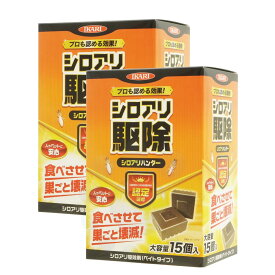 シロアリ駆除 シロアリハンター 大容量 15個入×2箱 業務用 白蟻退治 白アリ用ベイト剤 ヤマトシロアリ 羽アリ対策