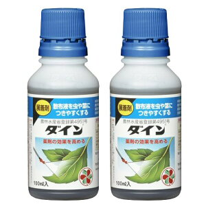 展着剤 ダイン 100ml×2本 土壌酸度測定液 葉面洗浄剤 住友化学園芸