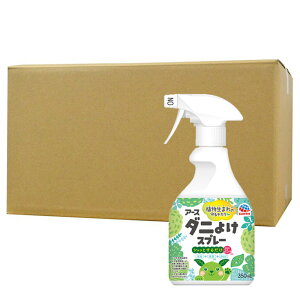 ダニよけスプレー アースダニよけスプレー ハーブの香り 350ml×10本 アース製薬 ダニ 忌避 消臭 除菌 防カビ ウイルス除去