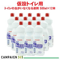 金鳥 トイレの虫がいなくなる液剤 トリプル消臭プラス 500ml×12本 仮設トイレ 害虫 悪臭対策