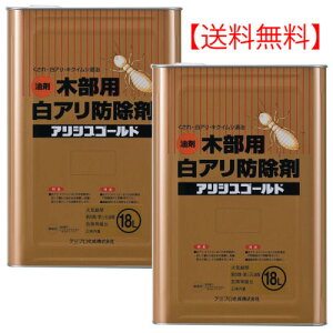 �V���A���쏜 �A���V�X�S�[���h ���F 18L×2�{ �P�~�v������ �ؕ��p ���A���h���� �؍ޗp�����ۑ��� �y���������z