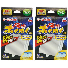 アース・ペット 電子ノミとりホイホイ 取り替え用粘着シート 3枚入×2個 【ゆうパケット対応】 誘引捕獲式 ノミ駆除