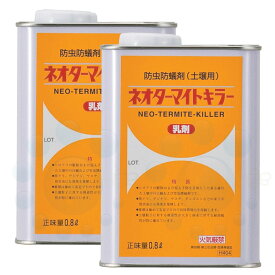 ネオターマイトキラー乳剤 0.8L×2本 シロアリ予防 駆除 土壌乳剤