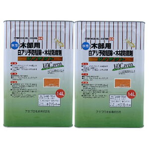 シロアリ駆除剤 ジノテクト 木部用 14L×2 ケミプロ化成 白あり 白アリ 予防 駆除 防腐 防カビ 水性 オレンジ