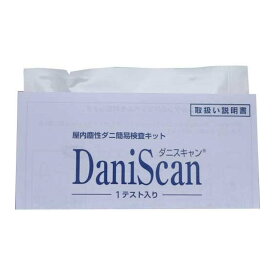 ダニスキャン 1回分 ダニアレルゲン検査用 【ゆうパケット対応】 ダニアレルギー 判定 簡易検査