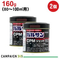 【第2類医薬品】 レック バルサンCPMジェット160g×2個 殺虫剤 業務用 ゴキブリ駆除 ハエ 蚊 イエダニ ノ…