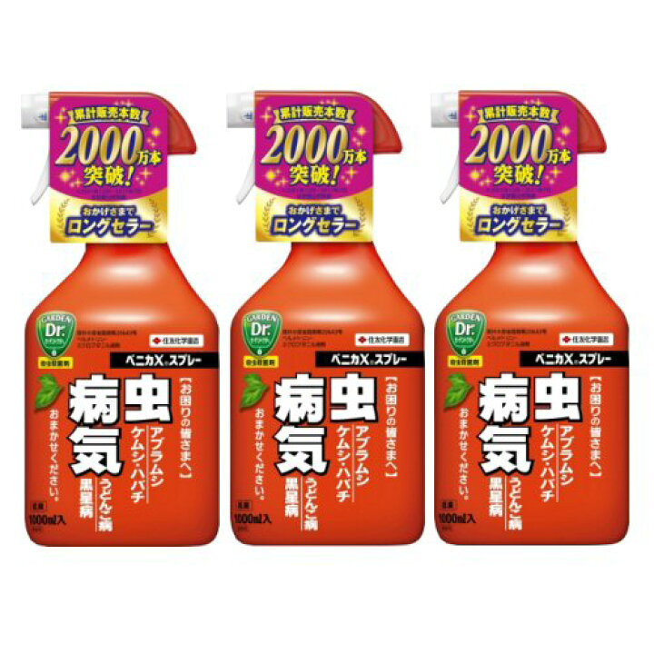 楽天市場 住友化学園芸 ベニカxスプレー 1000ml 3本 アブラムシ類 チュウレンジハバチ駆除 うどんこ病 白さび病 ごま色斑点病 黒星病住友対策 北海道 沖縄 離島配送不可 キャンペーン365