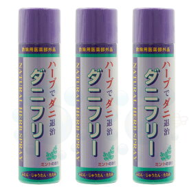 ハーブでダニ退治 ダニフリー ミントの香り 220ml×3本 【防除用医薬部外品】