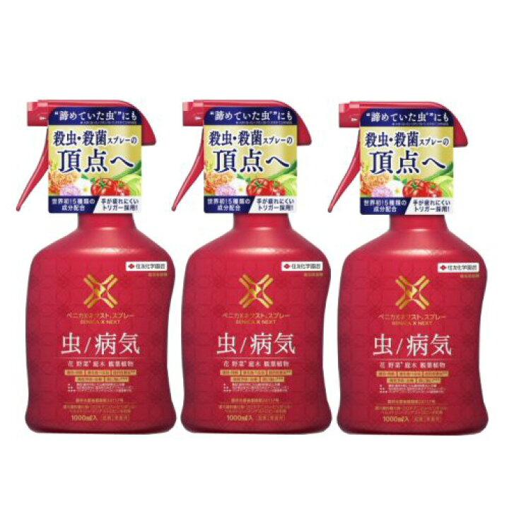 楽天市場 住友化学園芸 ベニカｘネクストスプレー 1000ml 3本 草花 観葉 花木 庭木 野菜 害虫 アブラムシ ハダニ 殺虫 殺菌 北海道 沖縄 離島配送不可 キャンペーン365