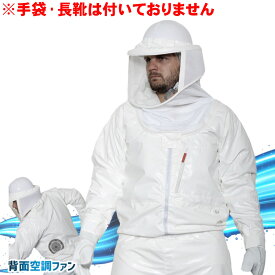 蜂防護服 ラプターPRO GALE V-2200 電動ファン付き ラプタープロ 熱中症対策 蜂 スズメバチ 駆除 退治 蜂防護服 【送料無料】