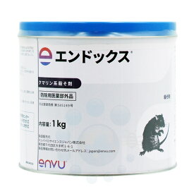 ネズミ駆除 殺鼠剤 エンドックス 1kg 【防除用医薬部外品】 害虫駆除専門業者用 ねずみ 粉末 クマネズミ ドブネズミ 撃退 退治