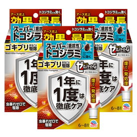 【第2類医薬品】ゼロノナイトG ゴキブリ・トコジラミ用 くん煙剤 6～8畳用 10g×3個 ゴキブリ トコジラミ 駆除