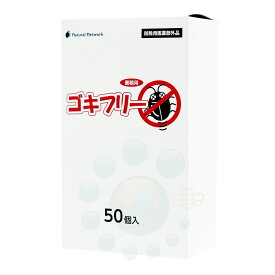 業務用 ゴキフリー 50個入 【防除用医薬部外品】 ゴキブリ 忌避 ハッカ 食品工場 厨房