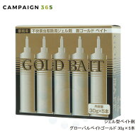 グローバルベイトゴールド 30g×5本 押し出し棒1本付き 新ゴールドベイト 進化版 ベイト剤 飲食店 不快害…
