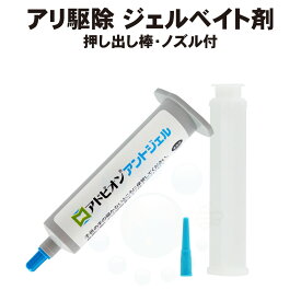 アリ駆除 ベイト剤 アドビオンアントジェル 30g×1本 プロが使う業務用ジェル型アリ駆除剤 ヒアリ アリ 対策 駆除