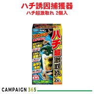 カダン ハチ超激取れ 2個入 強力誘引 巣作り予防 捕獲器...