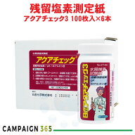 アクアチェック3 100枚入×6本 水質管理 水質検査試験紙 残留塩素 PH Mアルカリ度測定紙 プール お風呂 …