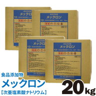 次亜塩素酸ナトリウム 12％ コック1個付 メックロン 20k...