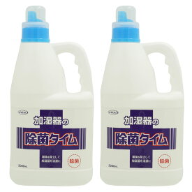 UYEKI ウエキ 加湿器の除菌タイム 液体タイプ 業務用 2L×2本セット 空気清浄機 花粉 予防 除菌タイム