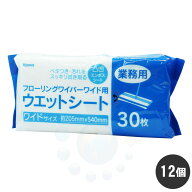 掃除 フローリング ワイパーワイド用 ウェットシート 30枚入×12個 ホコリ 清掃 業務用 エンボス 介護施…