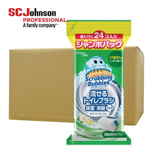 ジョンソン スクラビングバブル 流せるトイレブラシ 除菌消臭プラス つけかえ 業務用 24個入×12個 使い捨て トイレ 掃除 除菌 消臭 コンパクト収納